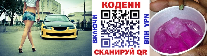 Кодеиновый сироп Lean Purple Drank  Купить где  Билибино 
